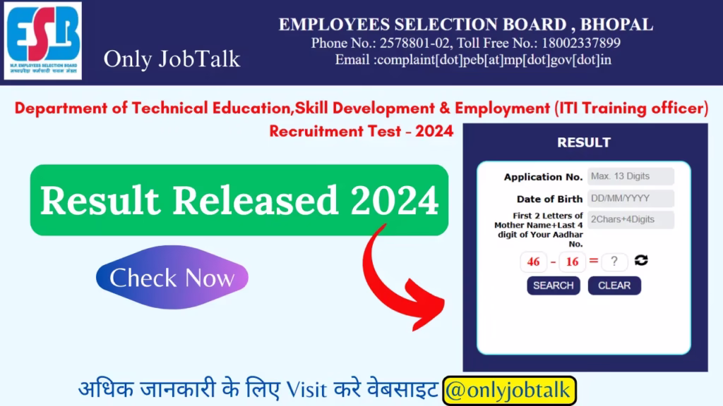 ITI Training officer Recruitment Test Result- 2024