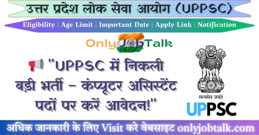 UPPSC Computer Assistant