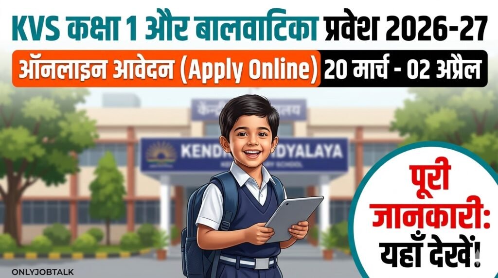 KVS Class 1st Admission