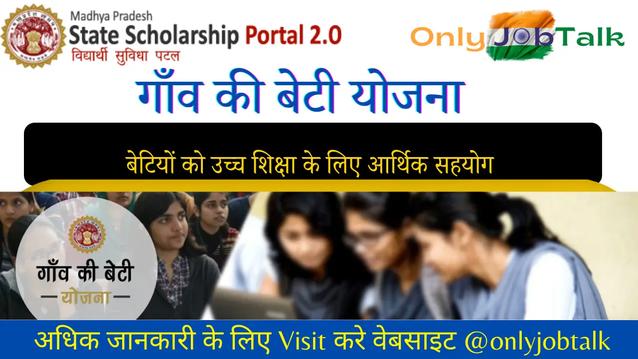 Gaon Ki Beti Yojana