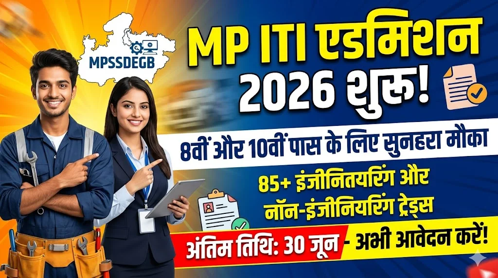 MP ITI Admission